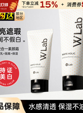 韩国wlab素颜霜白雪公主w.lab遮瑕毛孔提亮裸妆妆前乳打底隔离女