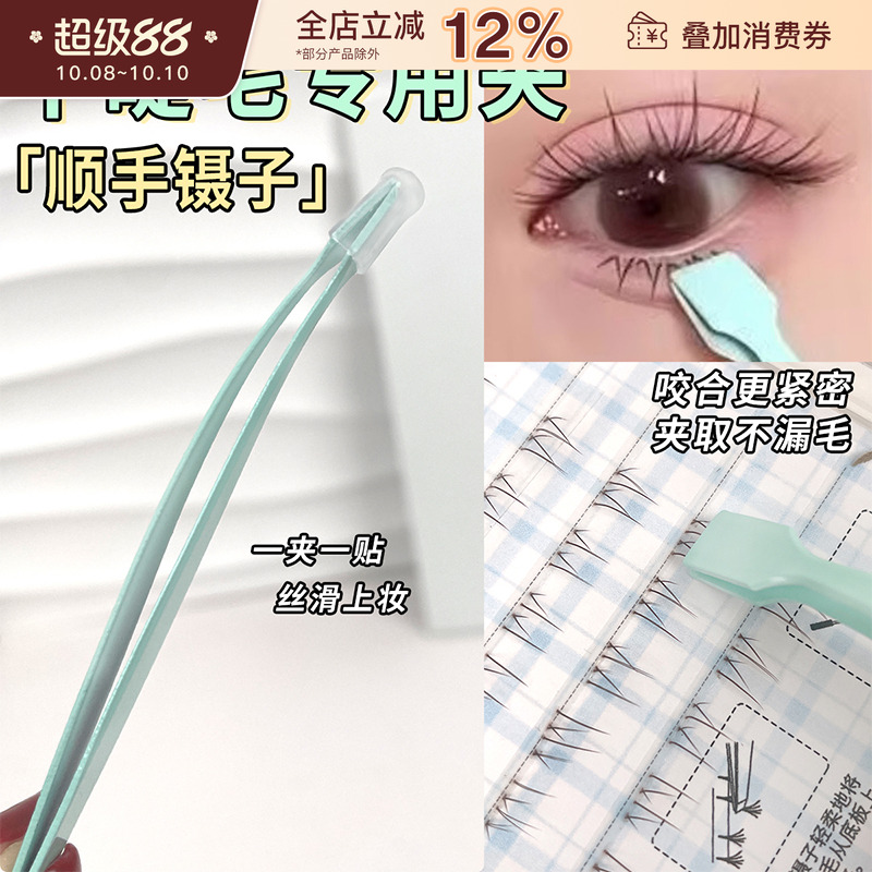 LODO洛兜顺手下睫毛假睫毛镊子