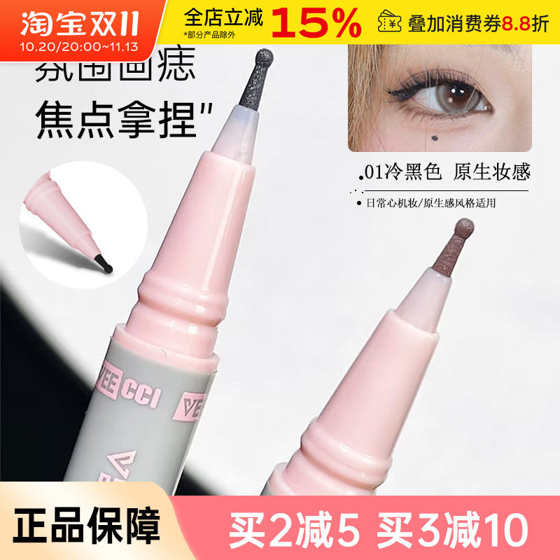 唯资点痣笔泪痣笔雀斑画痣化妆持久不易晕染下睫毛眼线笔液胶唯姿