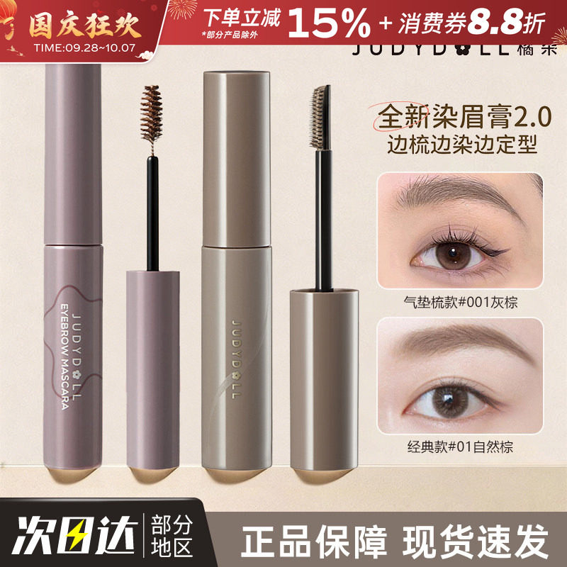 judydoll橘朵染眉膏速干眉毛雨衣