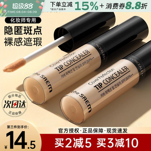 TheSaem得鲜遮瑕液脸部遮瑕
