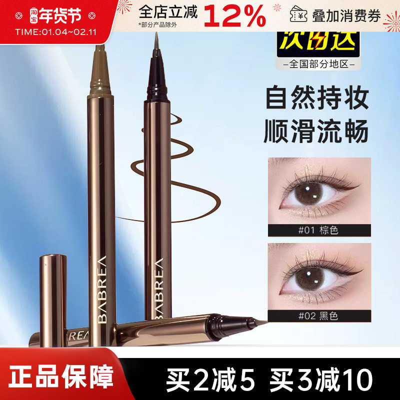 芭贝拉眼线液笔极细持妆不易晕染棕色下睫毛卧蚕巴贝拉眼线笔胶笔,彩妆/香水/美妆工具,眼线,淘宝优惠券,粉丝福利购,淘宝优惠卷