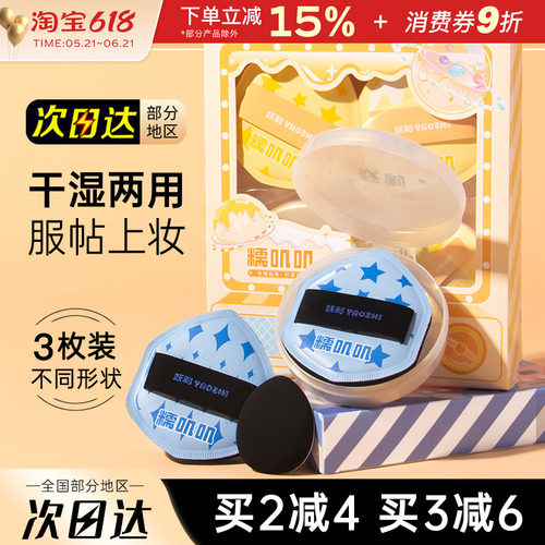 YZ/妖制糯叽叽棉花糖粉扑服帖
