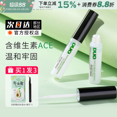 DUO维生素假睫毛胶水韩国正品