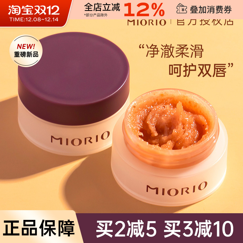 MIORIO/米澳拉黄糖唇部磨砂膏