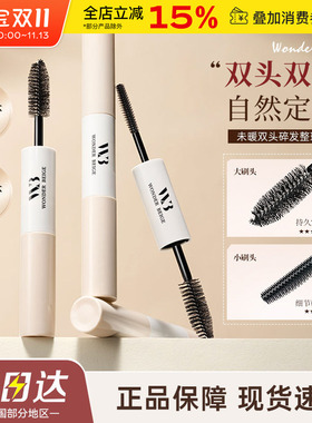 WONDERBEIGE未暖碎发整理笔