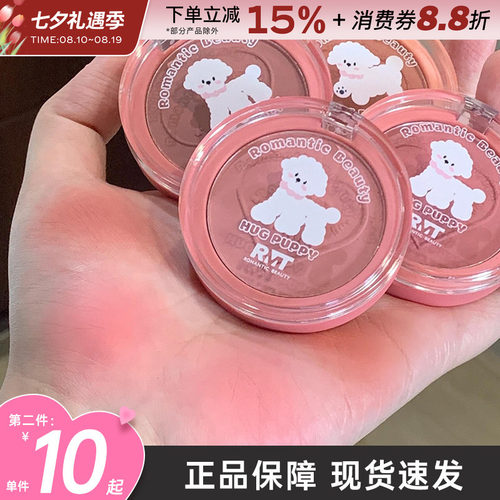 RMT罗小曼双拼渐变腮红