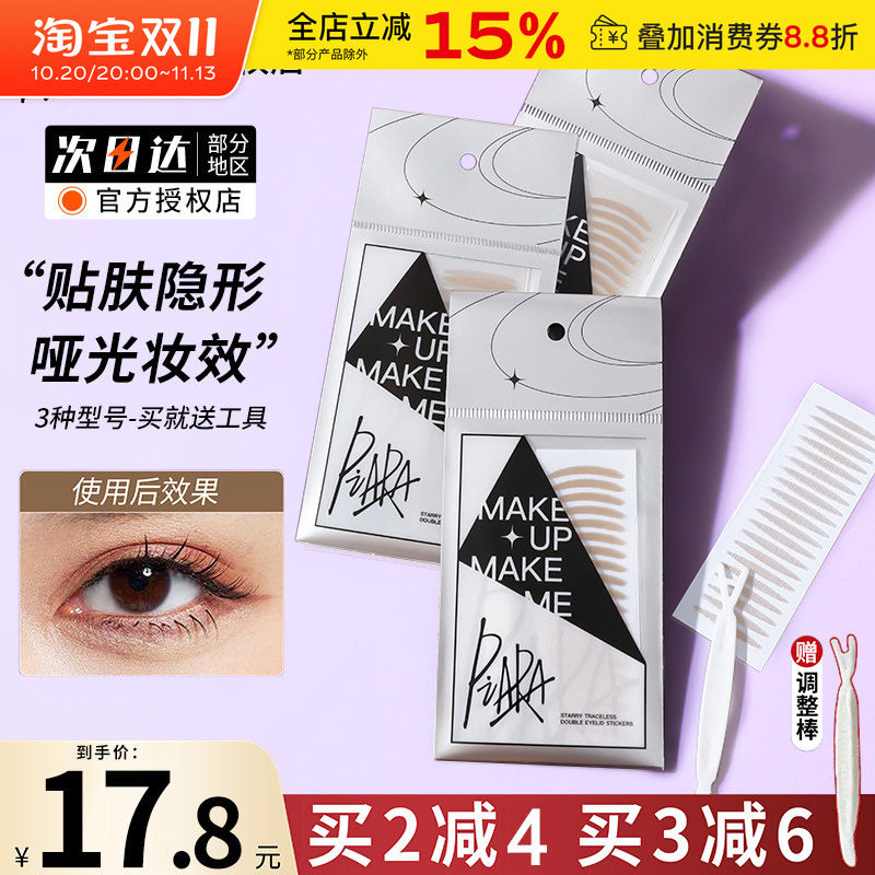 佩冉piara双眼皮贴女自然无痕隐形肿眼泡橄榄宽型专用蕾丝美目贴