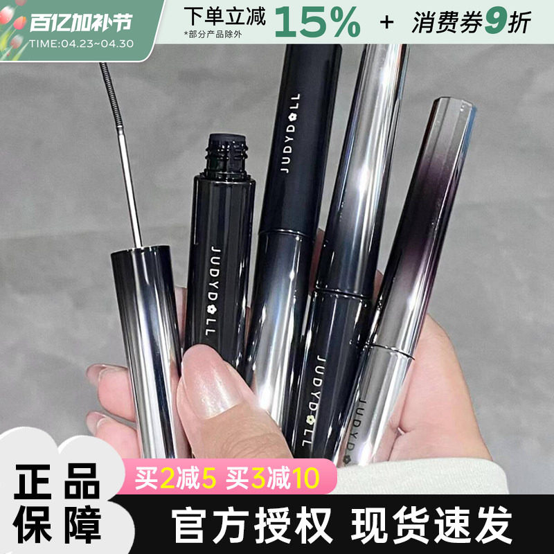 Judydoll橘朵钢管睫毛膏防水持久纤长定型卷翘不晕染黑色睫毛打底