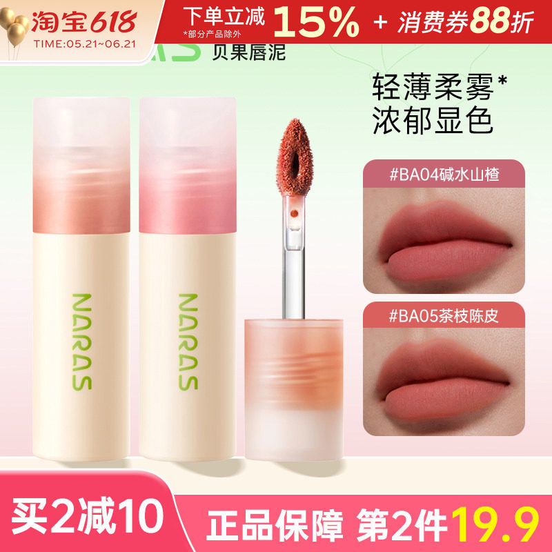 NARAS贝果唇泥 哑光唇釉 平价丝绒口红 女小众品牌学生正品秋冬款