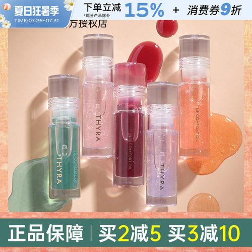 thyra昙雅透明水光天空之境唇油