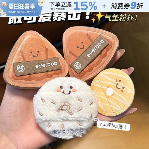 everbab/艾蓓拉可颂气垫粉扑