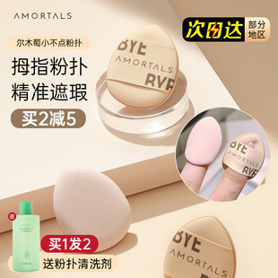 尔木萄拇指粉扑气垫遮瑕手指化妆小姆指mini迷你指尖小号粉扑女葡
