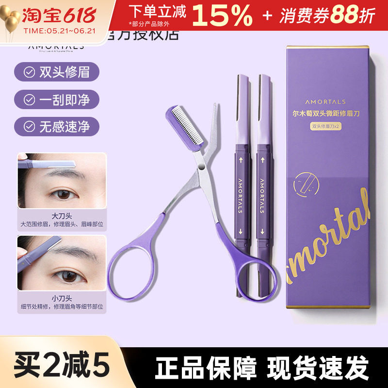 尔木萄修眉刀女士专用双头刮眉刀套装男士安全型初学者剃眉刀新手