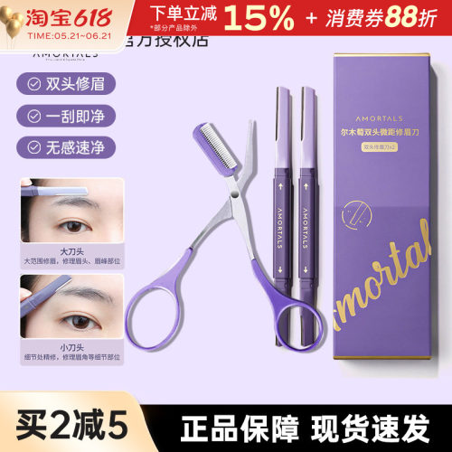 尔木萄双头修眉刀女士专用