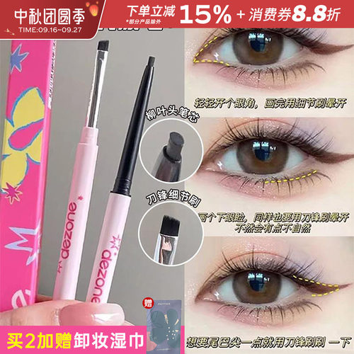 DEZONE黛庄眼线笔胶笔极细