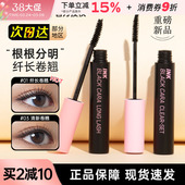 peripera菲丽菲拉睫毛膏不易晕染立体纤长卷翘浓密定型液持久打底