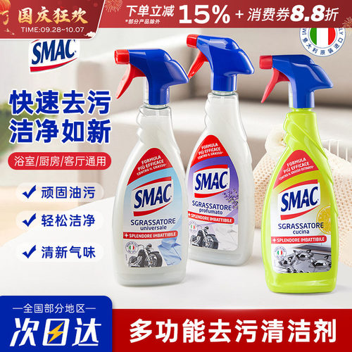 SMAC清洁剂喷雾厨房重油污净