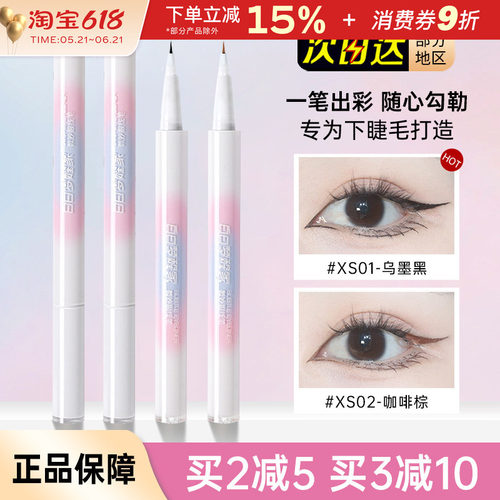 白日梦醒家眼线笔液笔女