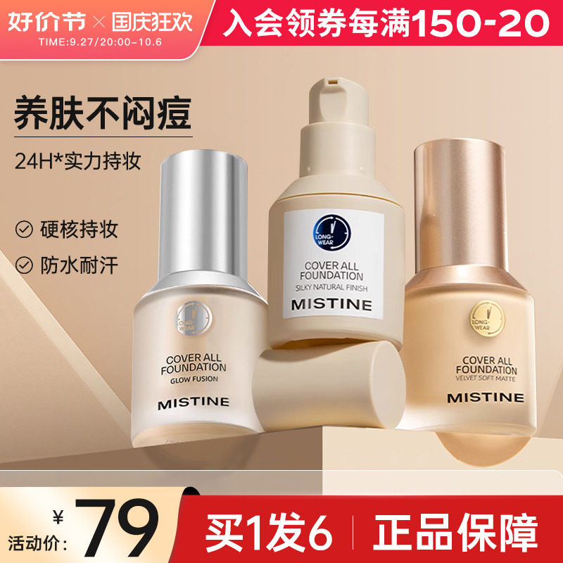 泰国Mistine蜜丝婷小蓝盾粉底液干油皮控油保湿持久遮瑕清透水润_虎窝淘