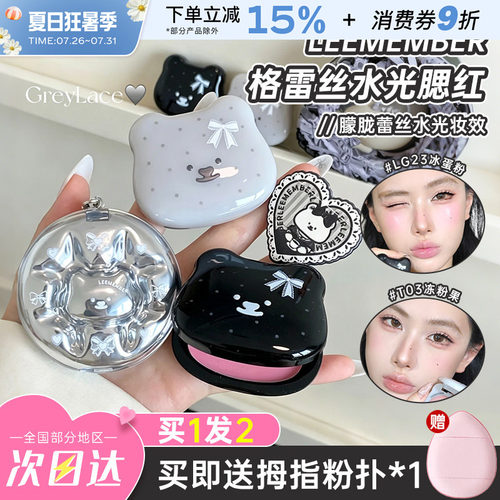 荔萌格蕾丝水光膏腮红多用膏