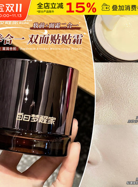 白日梦醒家保湿妆前乳贴贴霜