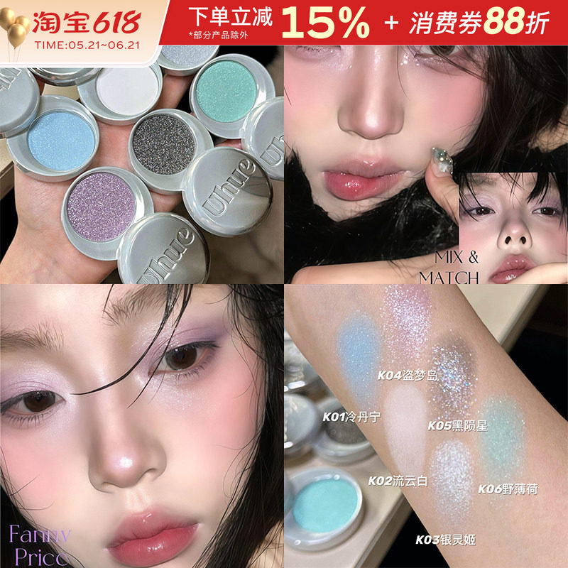 Uhue单色眼影膏Y3K多用膏女银色蓝色日常淡妆烟熏妆高光珠光显色