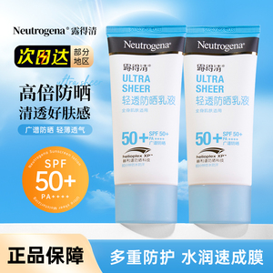 露得清轻透防晒霜女夏季面部清爽防紫外线隔离身体防晒乳户外便携