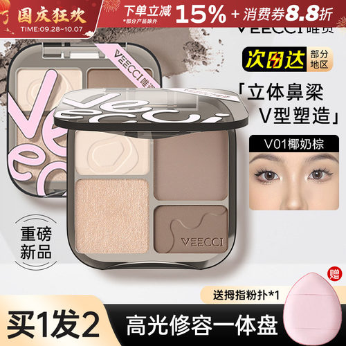 VEECCI/唯资修容高光一体盘正品