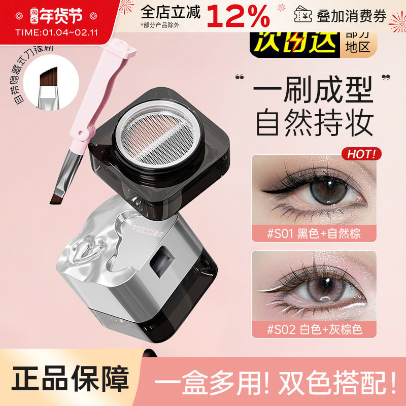 veecci唯资双色眼线膏持久自然不易脱色眼线胶笔卧蚕初学者正品女,彩妆/香水/美妆工具,眼线,淘宝优惠券,粉丝福利购,淘宝优惠卷