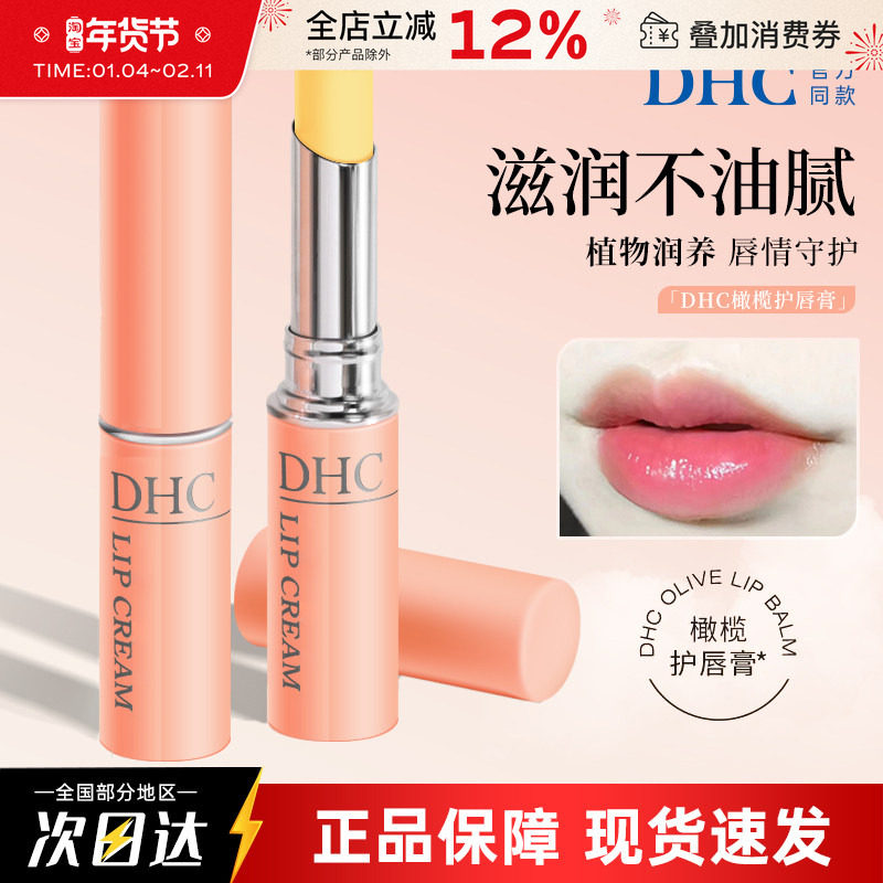日本DHC橄榄润唇膏护唇膏女保湿滋润舒缓死皮补水防干裂淡化唇纹
