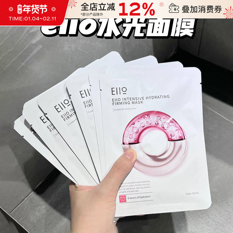 eiio奕沃水光面膜补水保湿滋润缓解敏肌贴片面膜弹润盒装学生正品,美容护肤/美体/精油,贴片面膜,淘宝优惠券,粉丝福利购,淘宝优惠卷