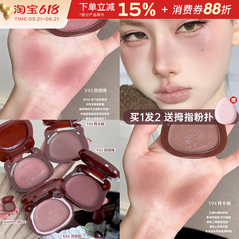 LEEMEMBER荔萌红酒水光腮红霜膏收缩膨胀色唇颊两用提亮高光修容
