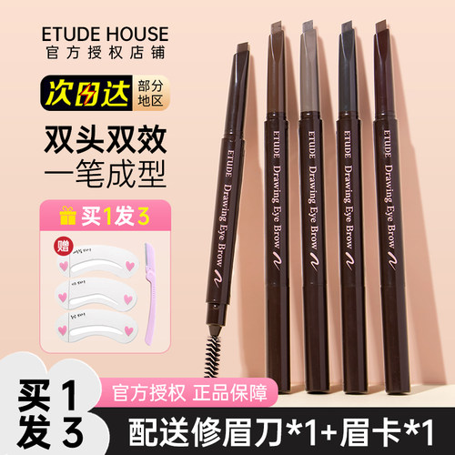韩国伊蒂之屋爱丽小屋极细眉笔