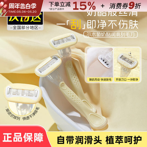 尔木萄刮毛刀脱毛便携正品