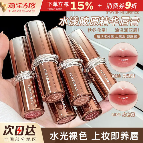 Judydoll橘朵精华口红唇膏滋润