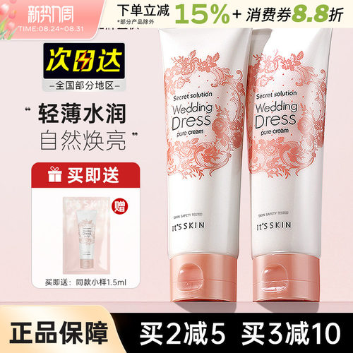 it'sskin/伊思婚纱身体乳滋润女