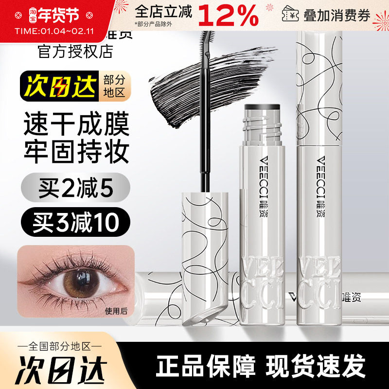 唯资睫毛膏打底膏棕色纤长定型卷翘浓密持久不易晕染姿新手正品女,彩妆/香水/美妆工具,睫毛膏,淘宝优惠券,粉丝福利购,淘宝优惠卷