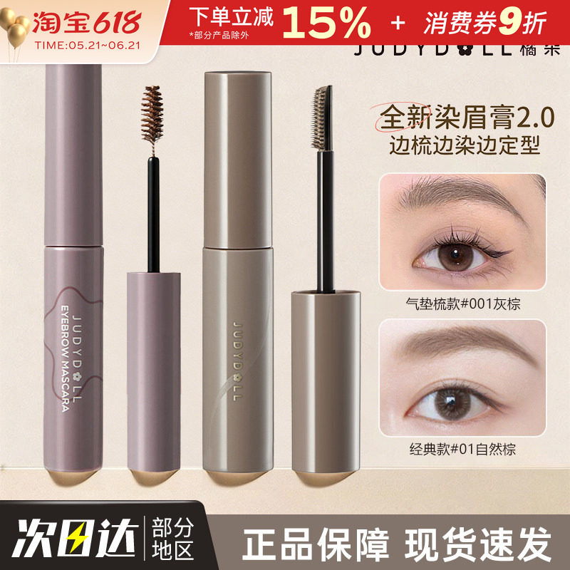 橘朵染眉膏防水定型持久不易脱色刷眉毛浅色眉刷棕色野生眉新手