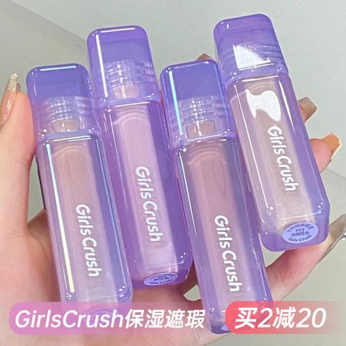 GIRLSCRUSH遮瑕液瑕疵隐形提亮