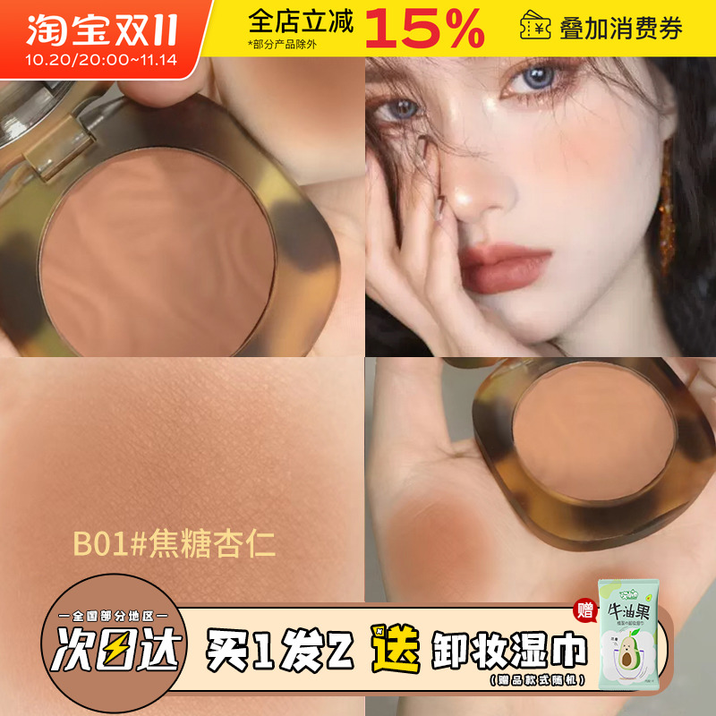 joocyee/酵色琥珀渐变腮红提气色