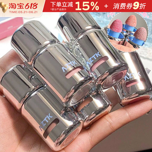 易上色液体腮红AZTK/菁之中国