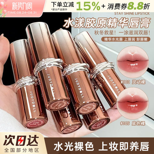 Judydoll橘朵精华口红唇膏滋润