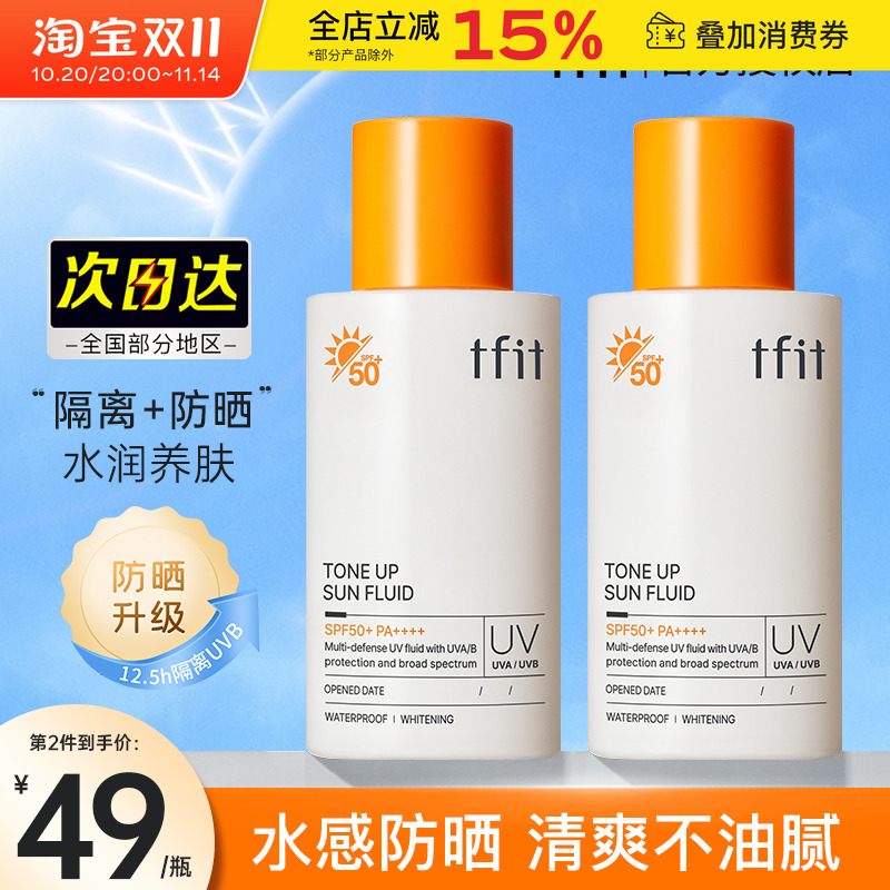 tfit防晒霜女素颜隔离面部身体清爽防水男士学生夏季tift官方正品