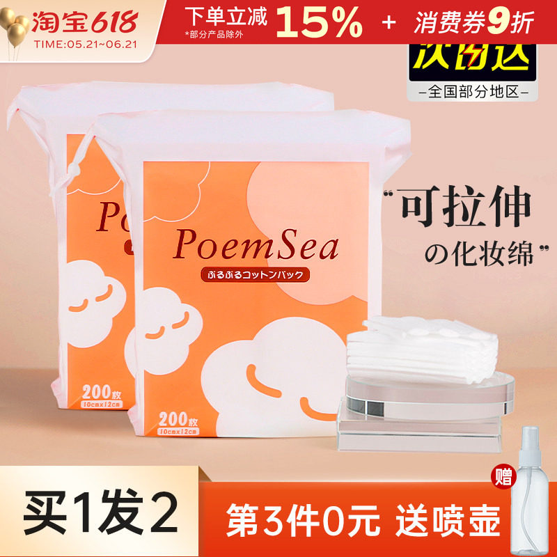 poemsea万诗之海木乃伊化妆绵卸妆绵湿敷专用可拉伸绵省水面膜纸