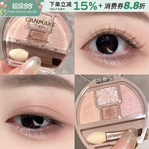 日本CANMAKE井田卧蚕四色眼影盘