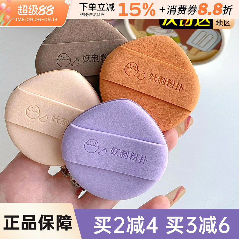 妖制雪糕粉扑气垫专用蜜粉饼散粉海绵化妆美妆蛋超软不易吃粉新手