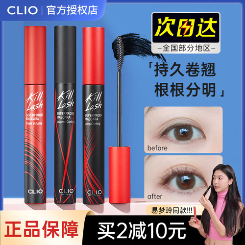 clio珂莱欧卷翘纤长浓密睫毛膏