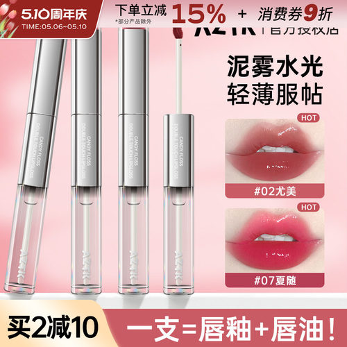 AZTK/菁之双头唇釉哑光唇泥显白