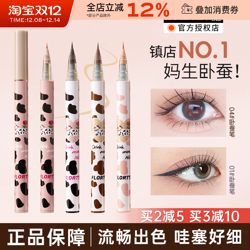 花洛莉亚眼线笔卧蚕笔持久